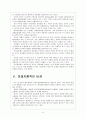 [통일방안] 한국정부의 통일 대비방안 8페이지