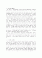 우리나라 학교 교육의 개선 방안, 문제점과 원인 분석,다른 나라의 교육 제도 5페이지