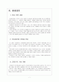 [타타대우 상용차] 타타대우 상용차 성공요인 분석 7페이지