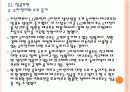 [에코프로] 에코프로의 성공요인 분석 PPT자료 13페이지