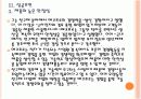 [에코프로] 에코프로의 성공요인 분석 PPT자료 14페이지