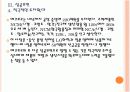 [에코프로] 에코프로의 성공요인 분석 PPT자료 15페이지