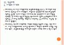 [에코프로] 에코프로의 성공요인 분석 PPT자료 17페이지