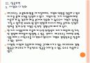 [에코프로] 에코프로의 성공요인 분석 PPT자료 18페이지