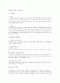 생리휴가에 관한 근기법상 검토 1페이지