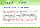 철강재료의 종류와 특성 6페이지