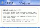철강재료의 종류와 특성 7페이지