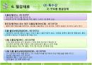 철강재료의 종류와 특성 8페이지