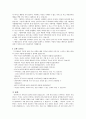 이쁜이 바우 꺽쇠 먹쇠 돌쇠 가장 혐오하는 인물은? (사고와 표현 조별 발표 자료 ) 3페이지