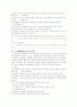 생활지도의 주요영역에 대해 설명하고, 이에 따른 교사의 역할과 임무에 대해 서술. 아울러 학교에서의 생활지도 및 상담 방법에 대해 서술. 8페이지
