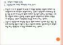 [보험사기] 자동차보험 사기 피해와 대책방안 PPPT자료 12페이지