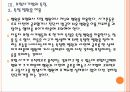 [보험사기] 자동차보험 사기 피해와 대책방안 PPPT자료 15페이지