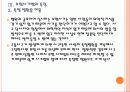[보험사기] 자동차보험 사기 피해와 대책방안 PPPT자료 16페이지