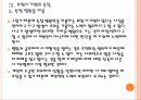 [보험사기] 자동차보험 사기 피해와 대책방안 PPPT자료 17페이지