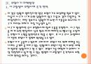 [보험사기] 자동차보험 사기 피해와 대책방안 PPPT자료 18페이지