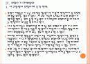 [보험사기] 자동차보험 사기 피해와 대책방안 PPPT자료 19페이지