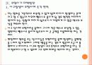 [보험사기] 자동차보험 사기 피해와 대책방안 PPPT자료 20페이지