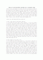 에릭슨의 심리사회적발달 8단계에 따른 인간관계의 변화 1페이지