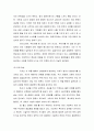 독후감: 대니 메이어의 『세팅 더 테이블』 4페이지