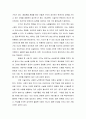 독후감: 대니 메이어의 『세팅 더 테이블』 5페이지