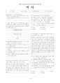 [교원임용고사대비] 전공역사모의고사문제집 18페이지