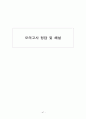 [교원임용고사대비] 전공역사모의고사문제집 49페이지