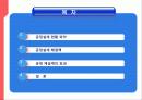 생산관리 공정설계 프로젝트 2페이지