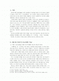 종교경험 연구 - 붓다와 예수를 중심으로 2페이지
