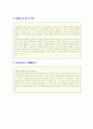 두산 주류BG (경영지원) 자기소개서 실전샘플 [두산그룹 채용/자소서] 2페이지