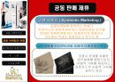 패션업계의 공동마케팅사례와 향후전략분석 11페이지