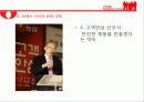 농심새우깡 브랜드이미지재고전략과 마케팅전략제안 8페이지