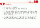 농심새우깡 브랜드이미지재고전략과 마케팅전략제안 17페이지
