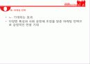 농심새우깡 브랜드이미지재고전략과 마케팅전략제안 24페이지