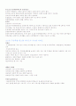 주택과사회-안팎에서본 주거문화 시험 요약 4페이지