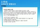 산업심리학 소비자심리학 소비자와 정보처리과정 14페이지