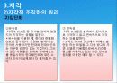 산업심리학 소비자심리학 소비자와 정보처리과정 21페이지