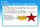 산업심리학 소비자심리학 소비자와 정보처리과정 33페이지