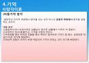 산업심리학 소비자심리학 소비자와 정보처리과정 40페이지
