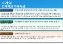 산업심리학 소비자심리학 소비자와 정보처리과정 41페이지