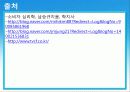 산업심리학 소비자심리학 소비자와 정보처리과정 47페이지