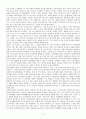 교육심리학- 창의력이란'을 읽고 쓴 감상문 4페이지