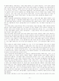 교육심리학- 창의력이란'을 읽고 쓴 감상문 10페이지