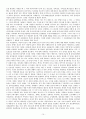 교육심리학- 창의력이란'을 읽고 쓴 감상문 15페이지