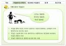 정보화시대의 직업윤리 9페이지