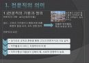 전문직 윤리와 내부직 고발에 관한 PPT자료. 3페이지