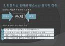 전문직 윤리와 내부직 고발에 관한 PPT자료. 5페이지
