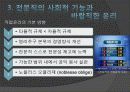 전문직 윤리와 내부직 고발에 관한 PPT자료. 7페이지