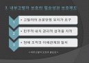 전문직 윤리와 내부직 고발에 관한 PPT자료. 11페이지