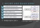 전문직 윤리와 내부직 고발에 관한 PPT자료. 13페이지