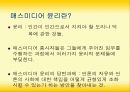 매스미디어와 윤리 3페이지
